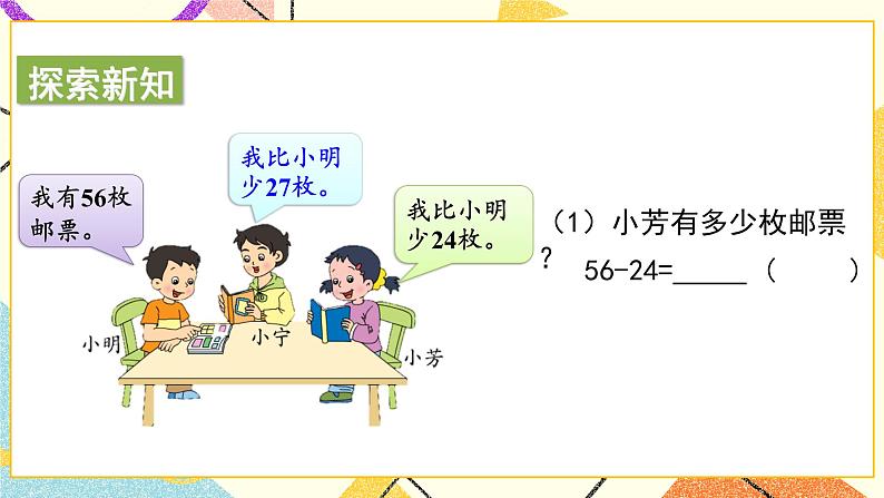 6 两、三位数的加法和减法 第2课时 两位数减两位数的口算 课件（送教案）03
