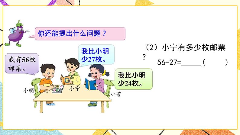 6 两、三位数的加法和减法 第2课时 两位数减两位数的口算 课件（送教案）05