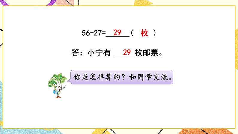 6 两、三位数的加法和减法 第2课时 两位数减两位数的口算 课件（送教案）06