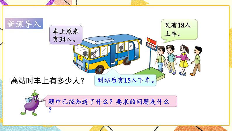 6 两、三位数的加法和减法 第3课时 两步计算的加减法实际问题 课件（送教案）02