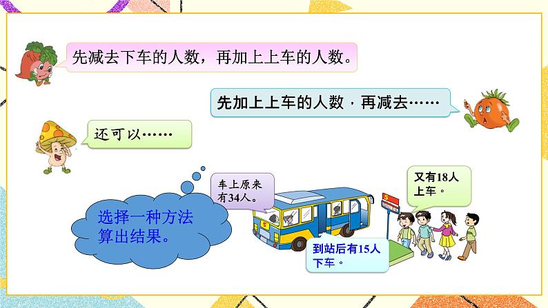 6 两、三位数的加法和减法 第3课时 两步计算的加减法实际问题 课件（送教案）04