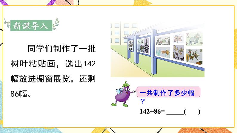 6 两、三位数的加法和减法 第4课时 三位数加法的笔算（进位），加法的验算 课件（送教案）02