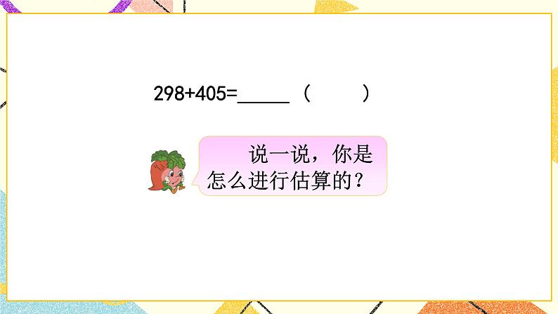 6 两、三位数的加法和减法 第5课时 三位数加法的笔算（连续进位） 课件（送教案）03
