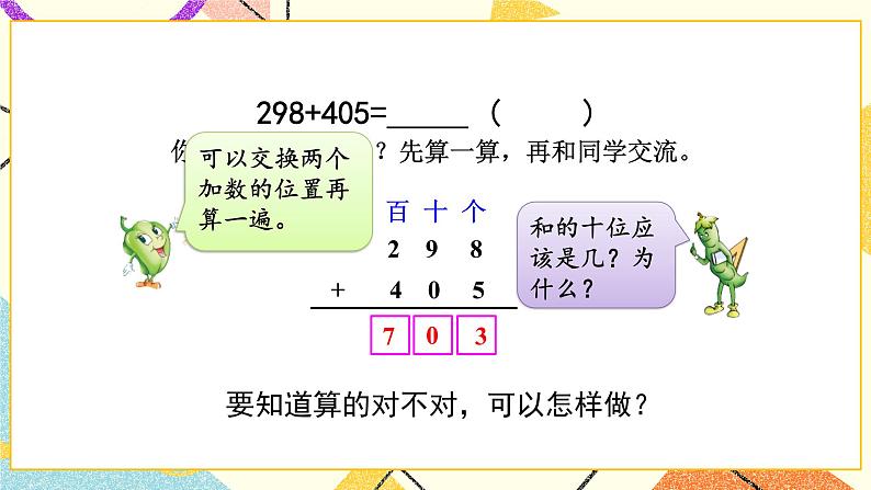 6 两、三位数的加法和减法 第5课时 三位数加法的笔算（连续进位） 课件（送教案）05