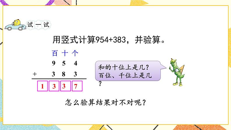 6 两、三位数的加法和减法 第5课时 三位数加法的笔算（连续进位） 课件（送教案）07