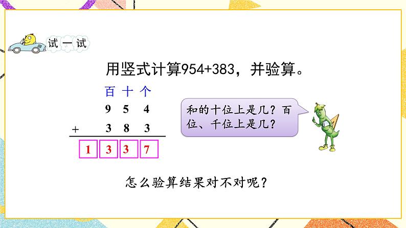 6 两、三位数的加法和减法 第5课时 三位数加法的笔算（连续进位） 课件（送教案）08
