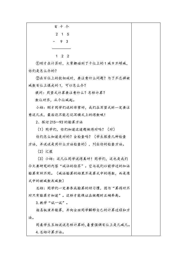6 两、三位数的加法和减法 第6课时 三位数减法的笔算（退位），减法的验算（1） 课件（送教案）02