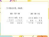 6 两、三位数的加法和减法 练习八 课件（送教案）