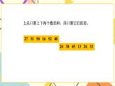 6 两、三位数的加法和减法 练习六 课件3（送教案）