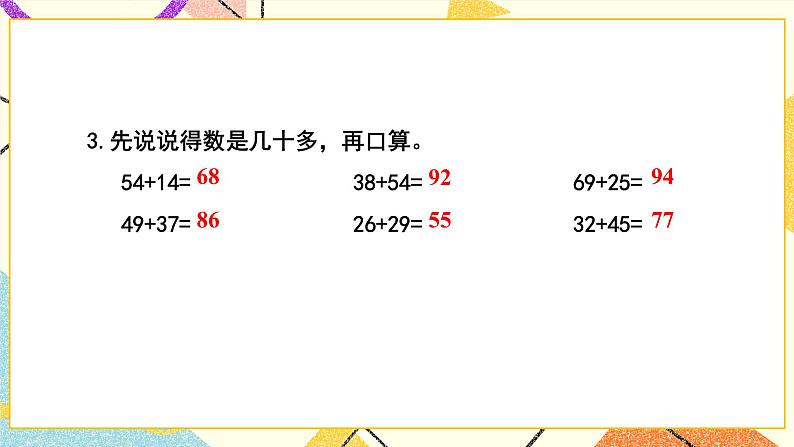 6 两、三位数的加法和减法 练习六 课件3（送教案）04