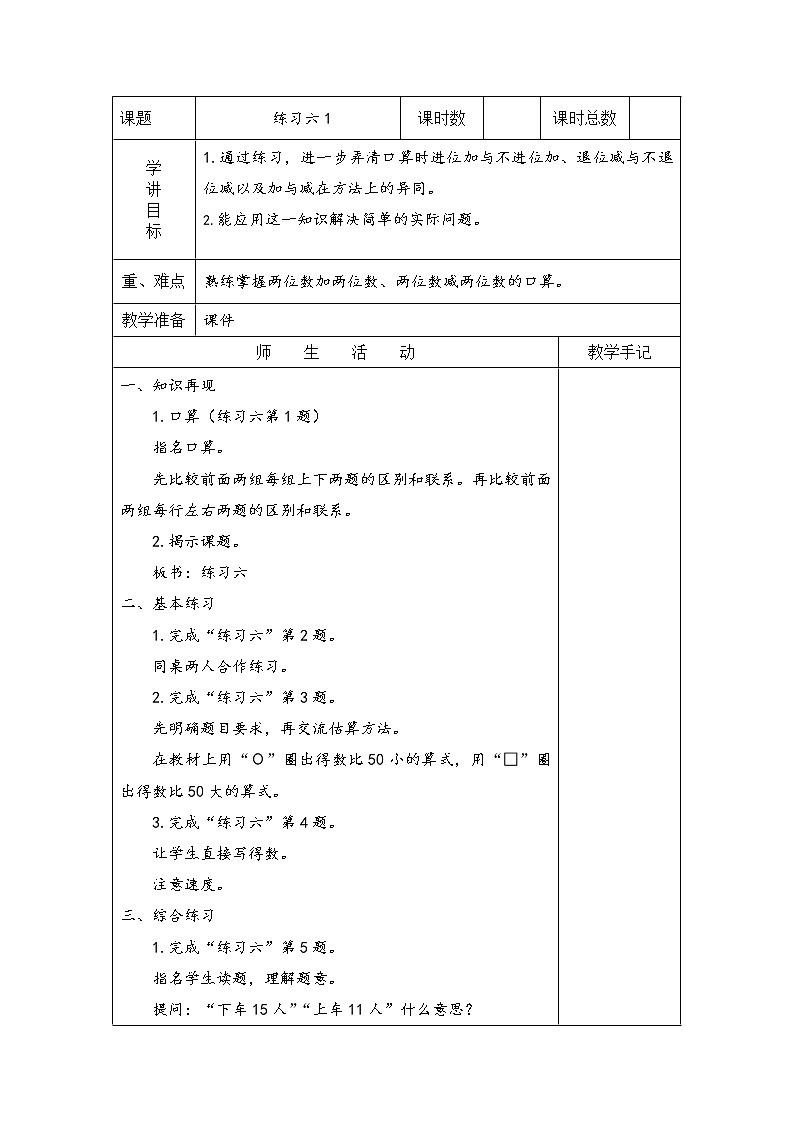 6 两、三位数的加法和减法 练习六 课件3（送教案）01