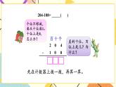 六 兩、三位數(shù)的加法和減法 第7課時 三位數(shù)減法的筆算（退位），減法的驗算（2） 課件
