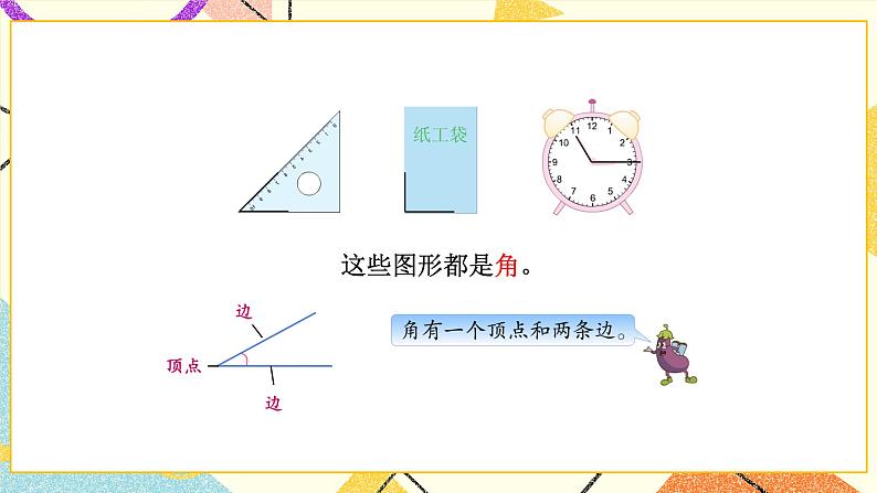 7 角的初步认识 第1课时 角的初步认识 课件（送教案）04
