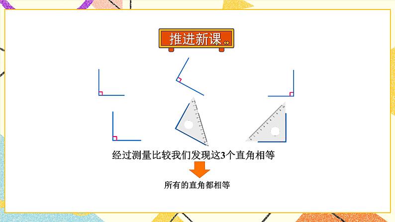 第2课时 直角的初步认识 课件第3页