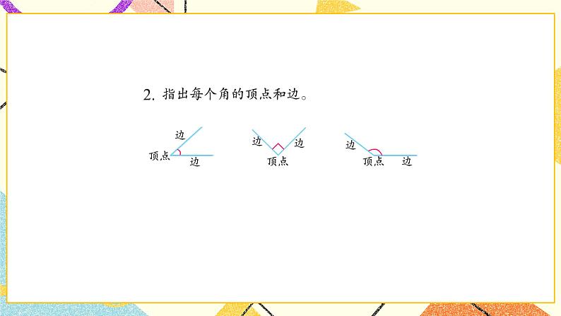 7 角的初步认识 练习九 课件（送教案）03