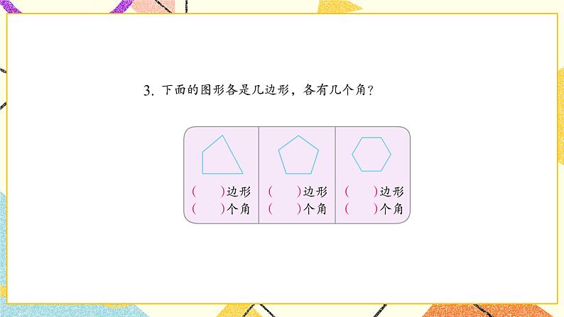 7 角的初步认识 练习九 课件（送教案）04