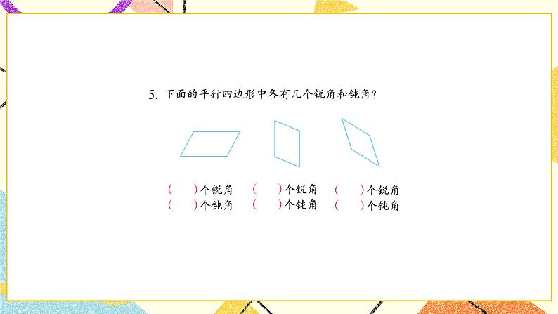 7 角的初步认识 练习九 课件（送教案）06