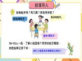 8 数据的收集和整理（一）第2课时 简单数据的收集和整理课件（送教案）+素材