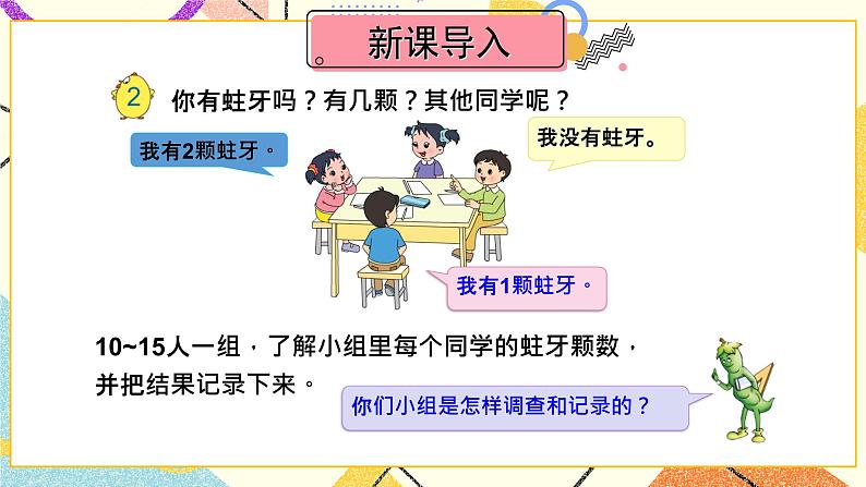 8 数据的收集和整理（一）第2课时 简单数据的收集和整理课件（送教案）+素材02