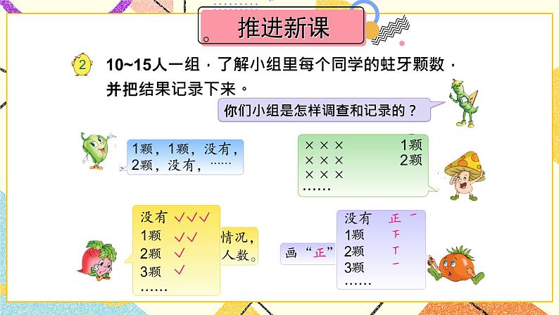 8 数据的收集和整理（一）第2课时 简单数据的收集和整理课件（送教案）+素材03