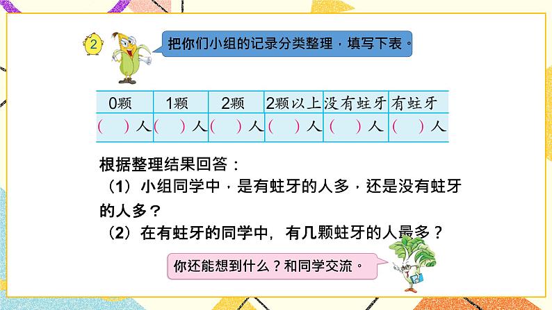 8 数据的收集和整理（一）第2课时 简单数据的收集和整理课件（送教案）+素材04