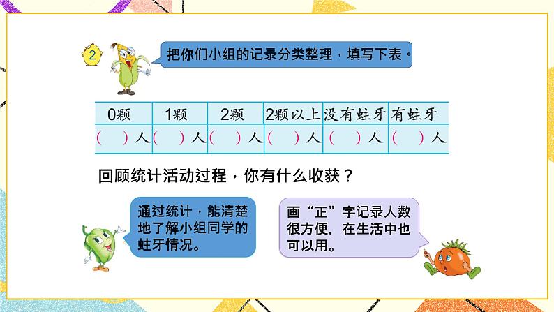 8 数据的收集和整理（一）第2课时 简单数据的收集和整理课件（送教案）+素材05