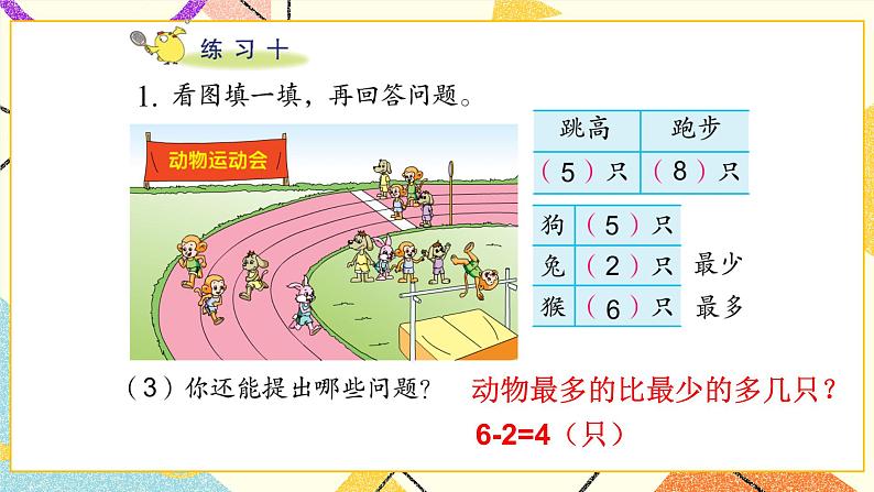 8 数据的收集和整理（一）练习十 课件（送教案）04