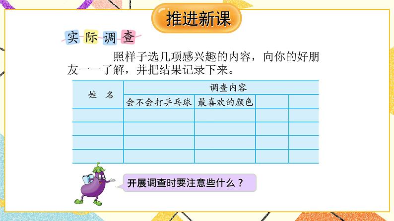 8 数据的收集和整理（一）综合与实践 了解你的好朋友 课件（送教案）04