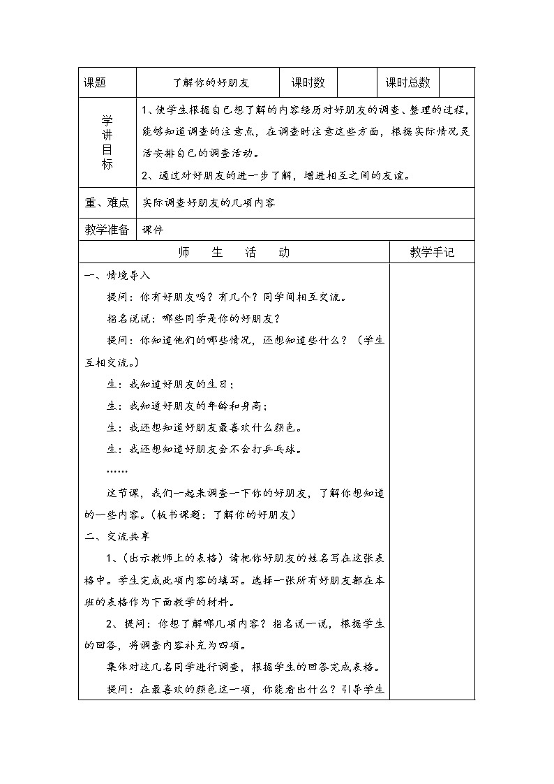 8 数据的收集和整理（一）综合与实践 了解你的好朋友 课件（送教案）01