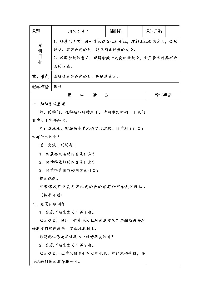 9 期末复习 第1课时 数与代数（1）课件2（送教案）01