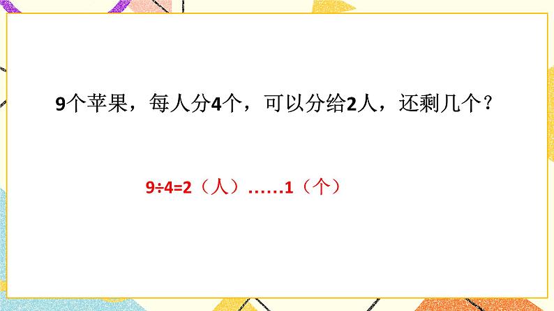 9 期末复习 第1课时 数与代数（1）课件2（送教案）05