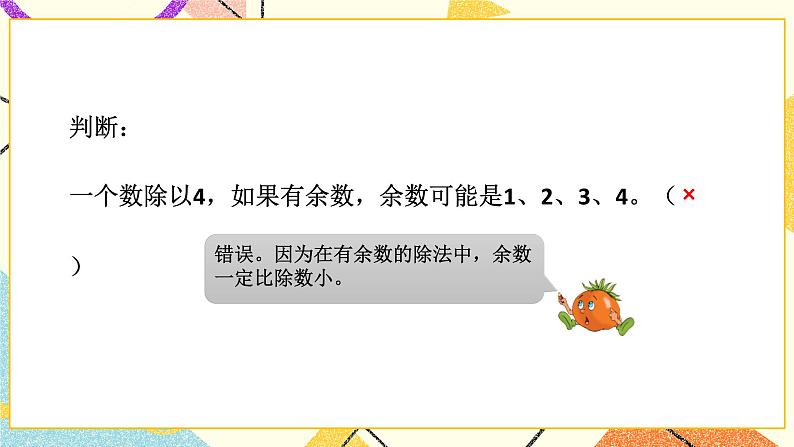 9 期末复习 第1课时 数与代数（1）课件2（送教案）06