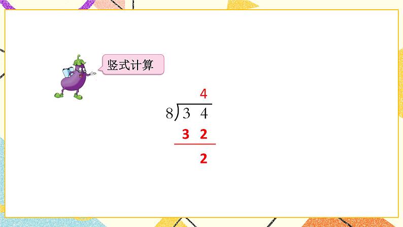 9 期末复习 第1课时 数与代数（1）课件2（送教案）07