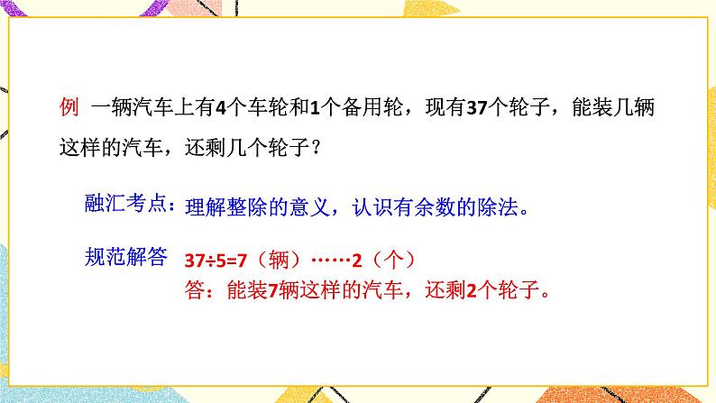 9 期末复习 第1课时 数与代数（1）课件2（送教案）08