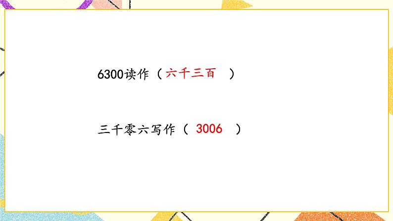 9 期末复习 第1课时 数与代数（1）课件2（送教案）04