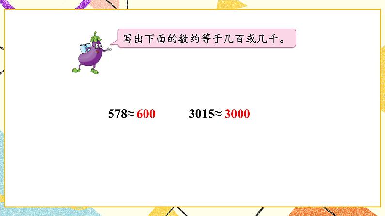 9 期末复习 第1课时 数与代数（1）课件2（送教案）06