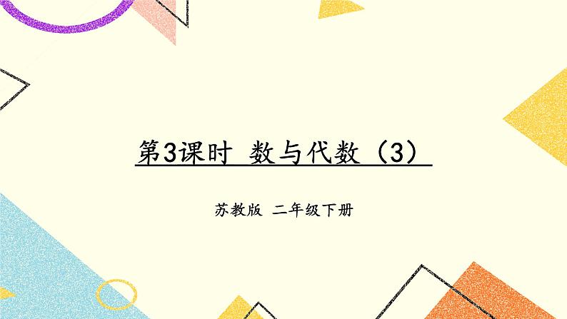 9 期末复习 第2-3课时 期末复习二课件（送教案）01