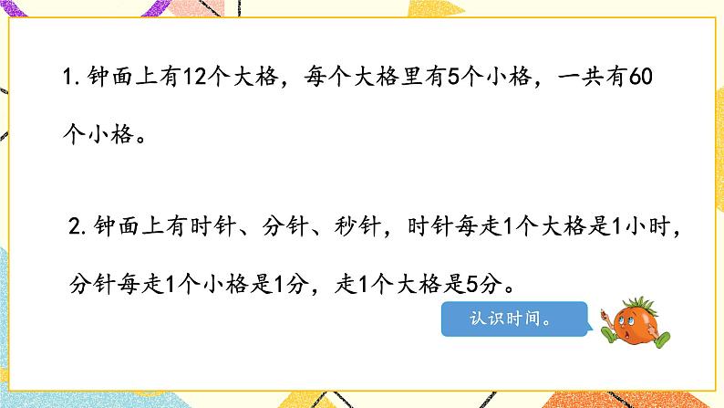 9 期末复习 第2-3课时 期末复习二课件（送教案）03