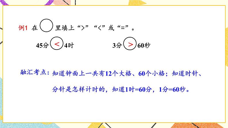 9 期末复习 第2-3课时 期末复习二课件（送教案）06