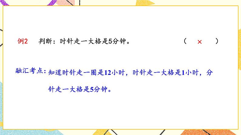 9 期末复习 第2-3课时 期末复习二课件（送教案）07