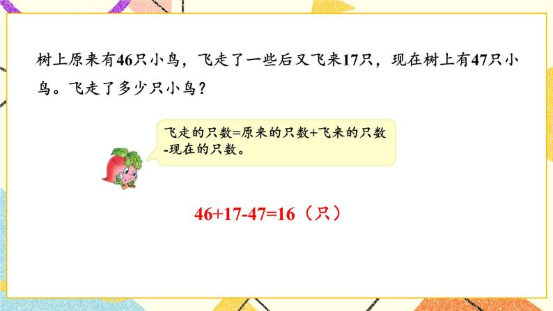 9 期末复习 第2-3课时 期末复习二课件（送教案）04