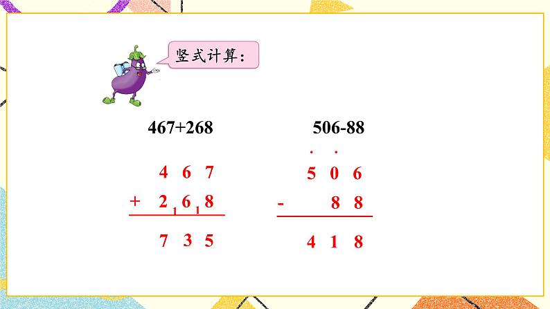9 期末复习 第2-3课时 期末复习二课件（送教案）05