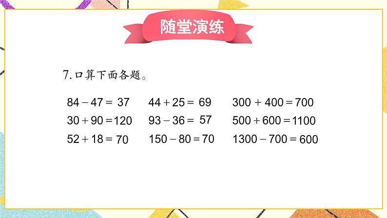 9 期末复习 第2-3课时 期末复习二课件（送教案）07