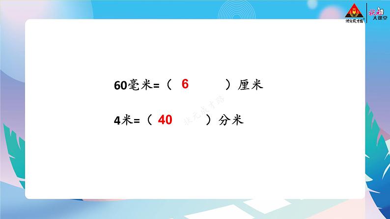 9 期末复习 第4课时 图形与几何 课件3（送教案）06