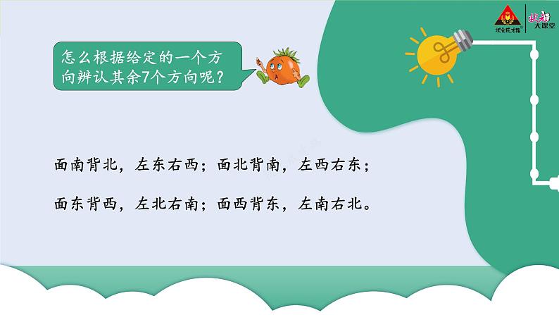 9 期末复习 第4课时 图形与几何 课件3（送教案）06