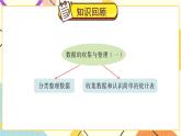 9 期末復(fù)習(xí) 第5課時(shí) 統(tǒng)計(jì)與運(yùn)用 課件