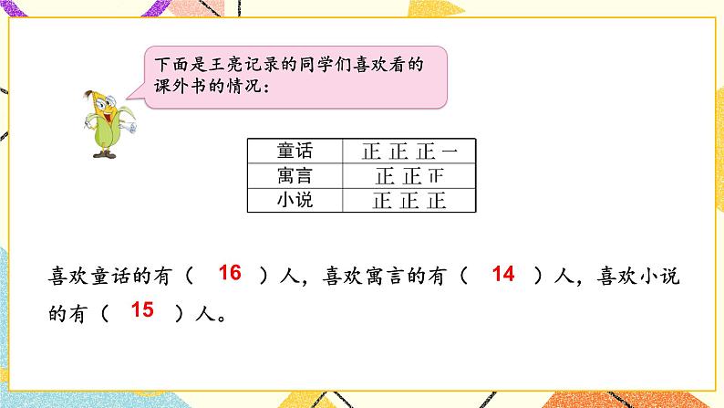 9 期末复习 第5课时 统计与运用 课件07