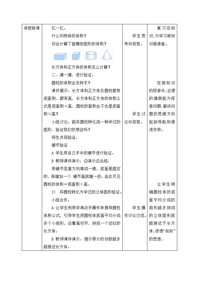 数学北师大版六年级下册 圆柱的体积 精品教案第2页