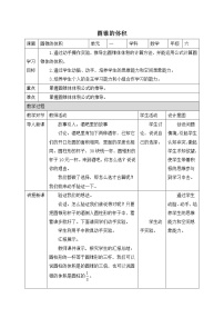 小学数学北师大版六年级下册圆锥的体积优质教案及反思