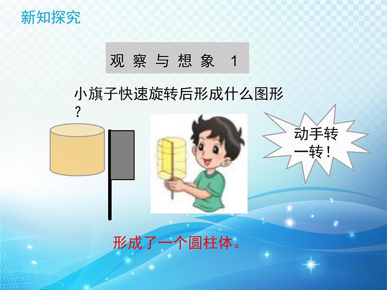 数学北师大版六年级下册 面的旋转 精品课件第5页